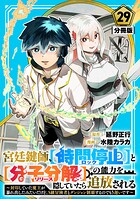 宮廷鍵師、【時間停止（ロック）】と【分子分解（リリース）】の能力を隠していたら追放される〜封印していた魔王が暴れ出したみたいだけど、S級冒険者とダンジョン制覇す…