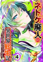 ネトゲ廃人の異世界転生記 拳王とよばれた最強の拳が使えないので、1日8時間こん棒を振ることからはじめた 4