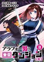 アラフォー男の東京ダンジョン生活