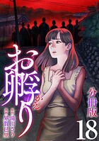 お孵り【分冊版】（単話）