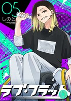 ラブ・フラット 5