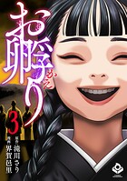 お孵り 3