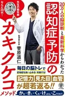 認知症予防のカキクケコメソッド