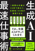 生成AI最速仕事術