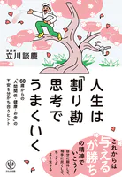 人生は「割り勘」思考でうまくいく 60歳からの「人間関係・健康・お金」の不安を分かち合うヒント