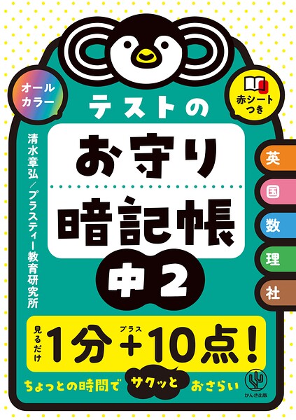 テストのお守り暗記帳 中2