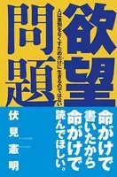 欲望問題