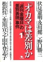 「オカマ」は差別か