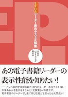 EPUBリーダー表示テスト正解集