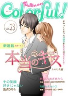 Colorful！ vol.23