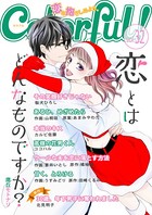 Colorful！ vol.32