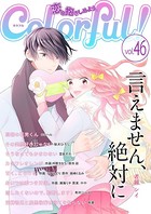Colorful！ vol.46