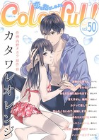 Colorful！ vol.50