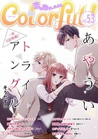 Colorful！ vol.53