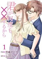 君が何度も××するから 【合冊版】