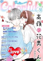 Colorful！ vol.58