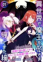 異世界で魔王を倒さず帰ってきた俺〜仲間が連れ戻しにきてハーレム状態で困ってます〜（単話）
