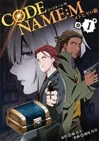 CODE NAME : M〜メトヒヤの箱〜【合冊版】