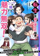 転生を繰り返した結果、ニートの俺が魅力無双！〜ステータスを『魅力』に極振りしたら、現実世界の境遇が激変してモテまくって、更には異世界でも覇権を握りそうな勢いです〜【合冊版】