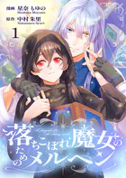 落ちこぼれ魔女のためのメルヘン（単話）