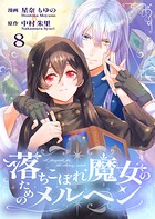 落ちこぼれ魔女のためのメルヘン（単話）
