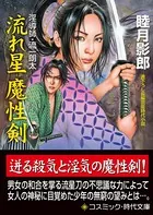 淫導師・流一郎太
