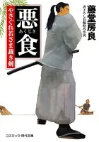 やさぐれ若さま裁き剣