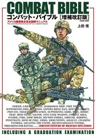 コンバット・バイブル