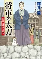 影裁き請負人始末