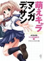 よくわかるマンガの描き方