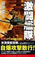 激闘艦隊