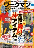 ワークマン 超凄アイテム＆完全テスト