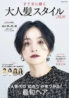 すてきに輝く 大人髪スタイル 2020