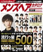 メンズヘアカタログ完全版 2020-21