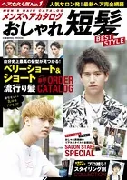 メンズヘアカタログ おしゃれ短髪 BEST STYLE