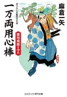 一万両用心棒