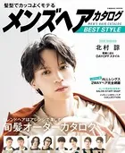 髪型でカッコよくモテる メンズヘアカタログ BEST STYLE