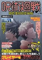 呪術廻戦 死滅回游領域禁書