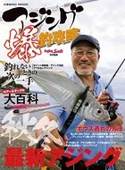 アジング爆釣攻略