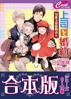 【合本版】男系大家族物語2巻（8〜14巻分）