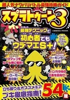 超人気ナワバリバトル最強攻略ガイド