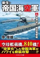 新生・帝国海空軍