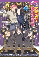 ケルベロスと名乗る激かわチビたちに懐かれてしまったんだが、俺はいったいどうすればいいんだ?