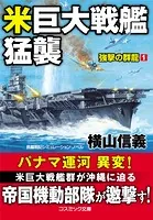 強撃の群龍