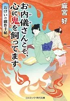 おけいの戯作手帖