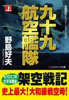 九十九航空艦隊