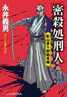 密殺処刑人