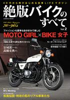 絶版バイクのすべて Vol.2