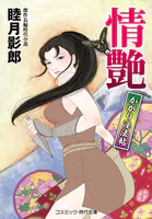 かがり淫法帖