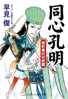 同心孔明